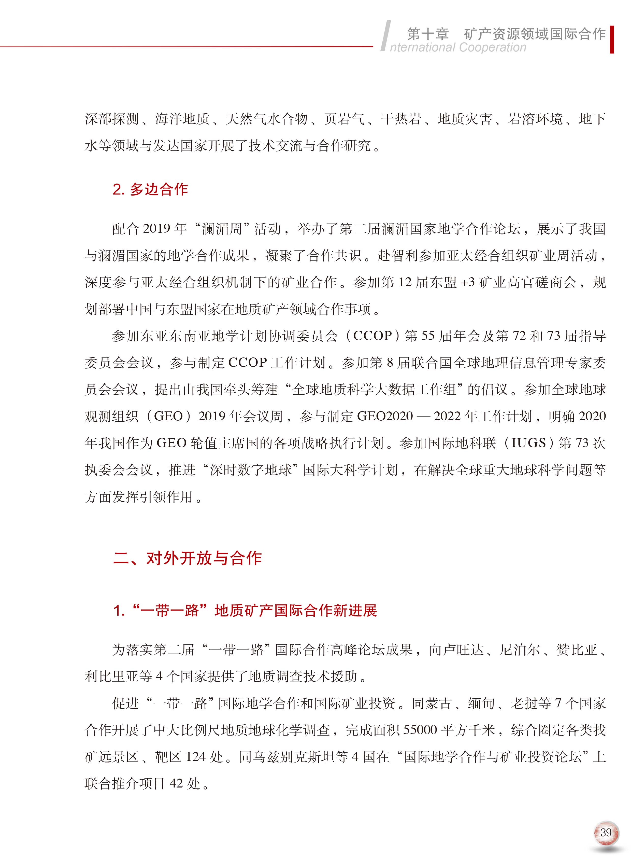 2020版中國礦產(chǎn)資源報告47